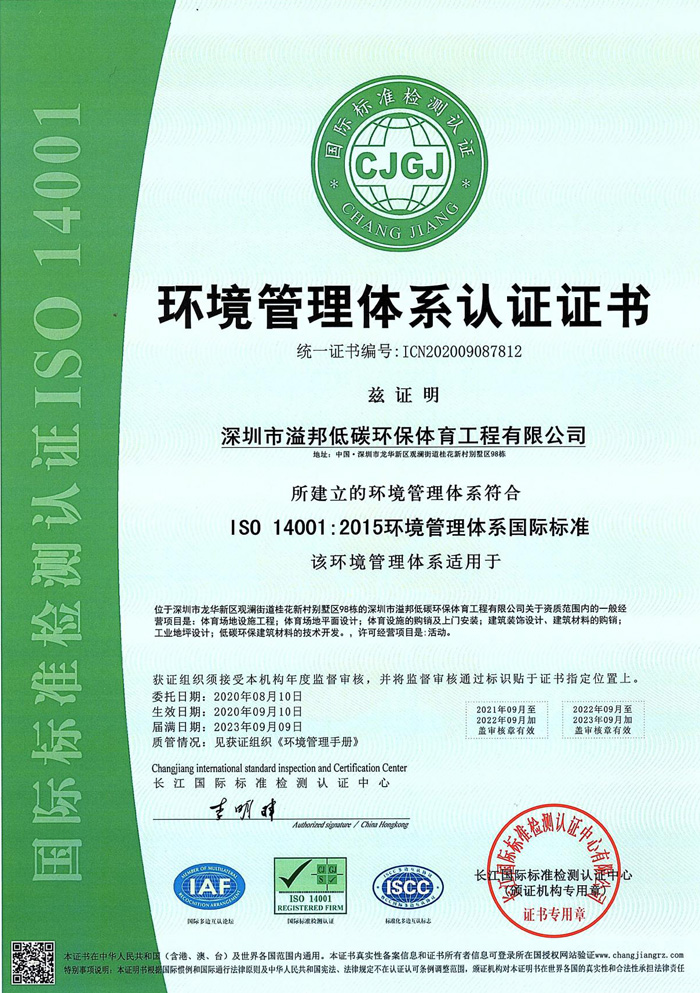 環(huán)境管理體系認(rèn)證證書