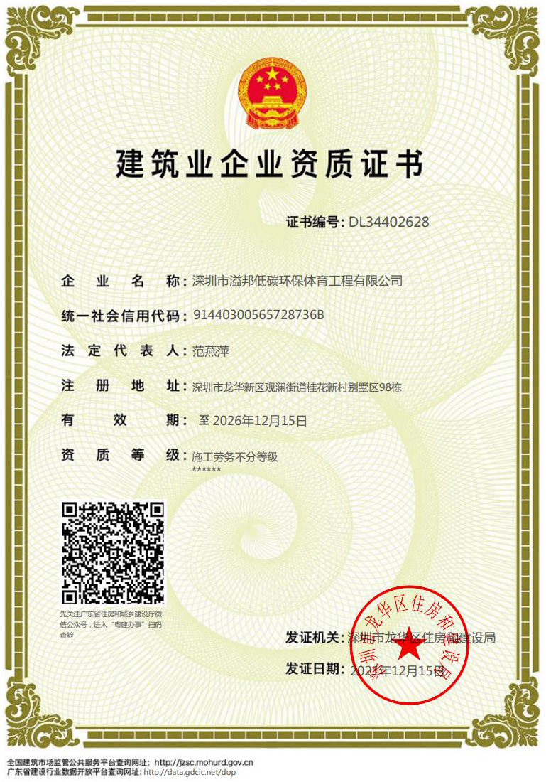 施工資質(zhì)證書