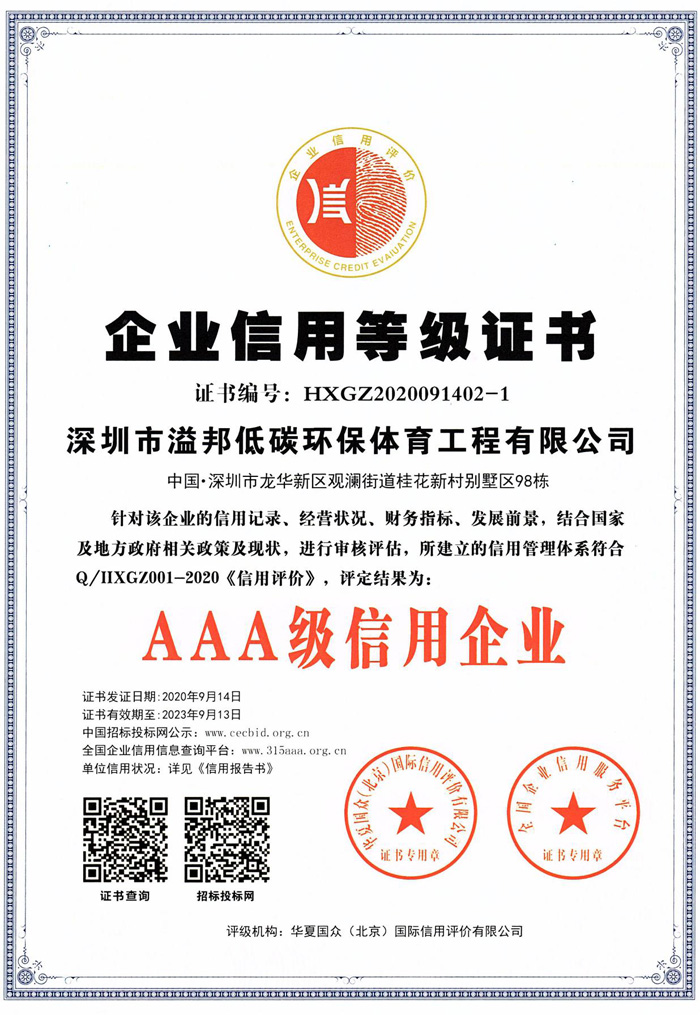 企業(yè)信用等級(jí)證書