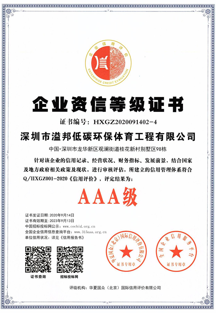 企業(yè)資信等級(jí)證書