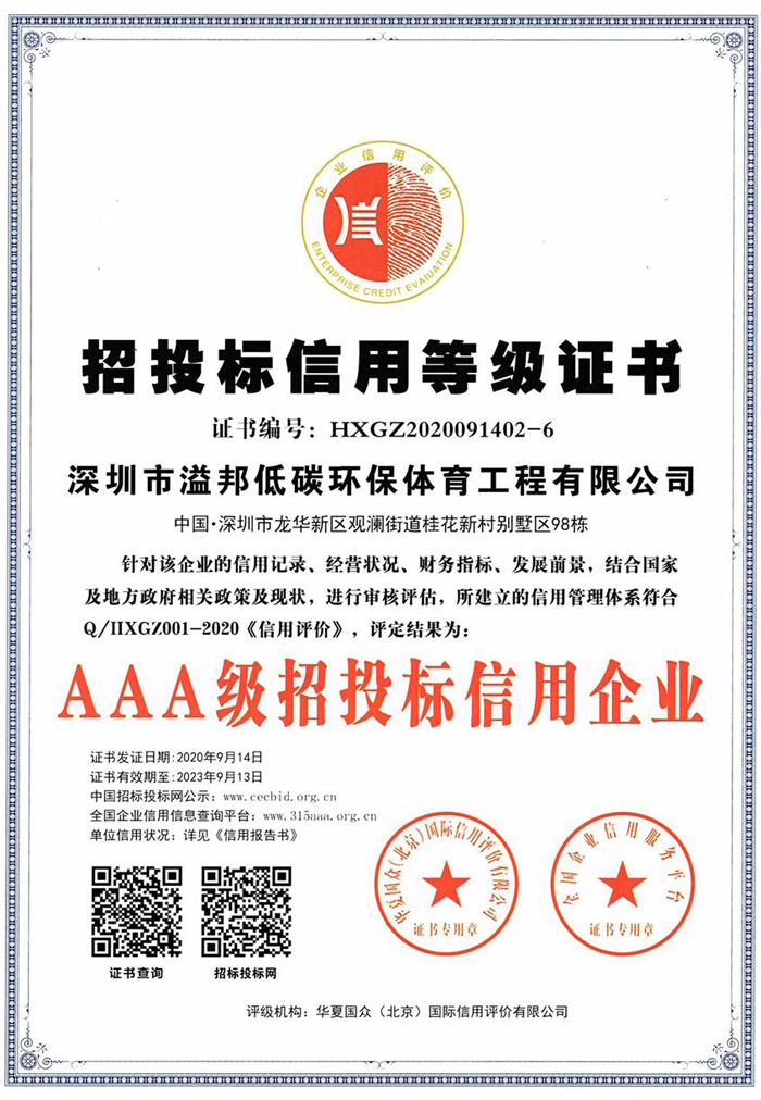 招投標(biāo)信用等級(jí)證書