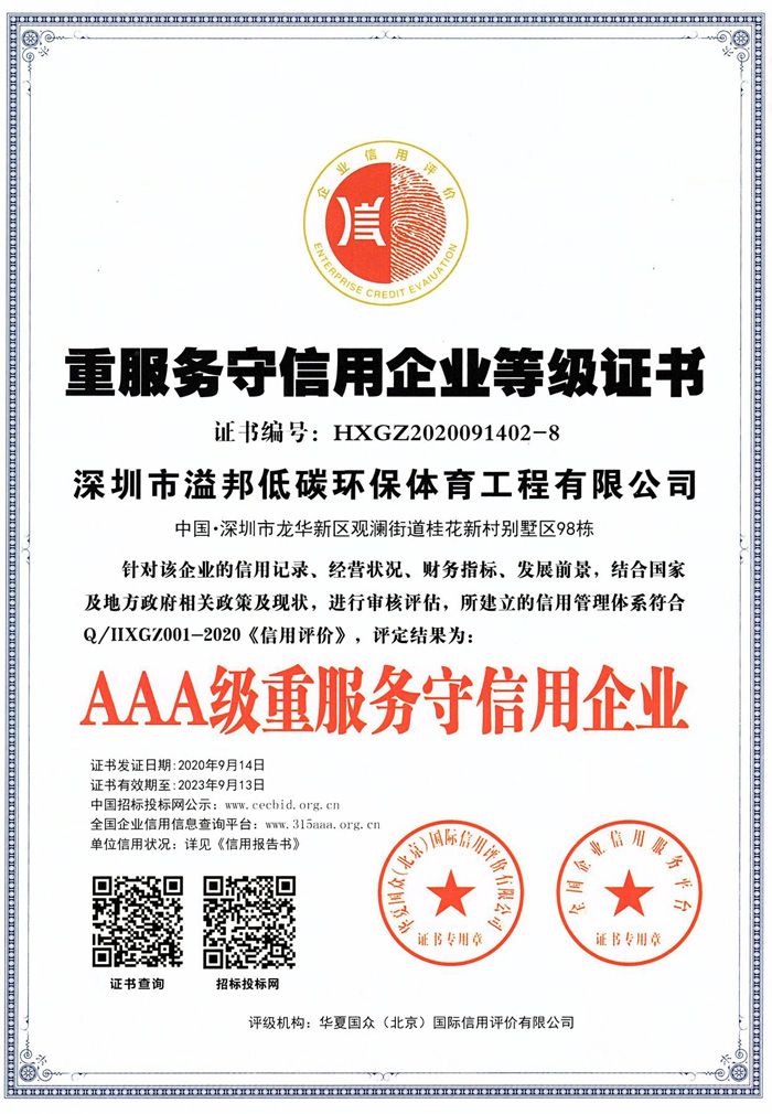 重服務(wù)守信用企業(yè)等級(jí)證書