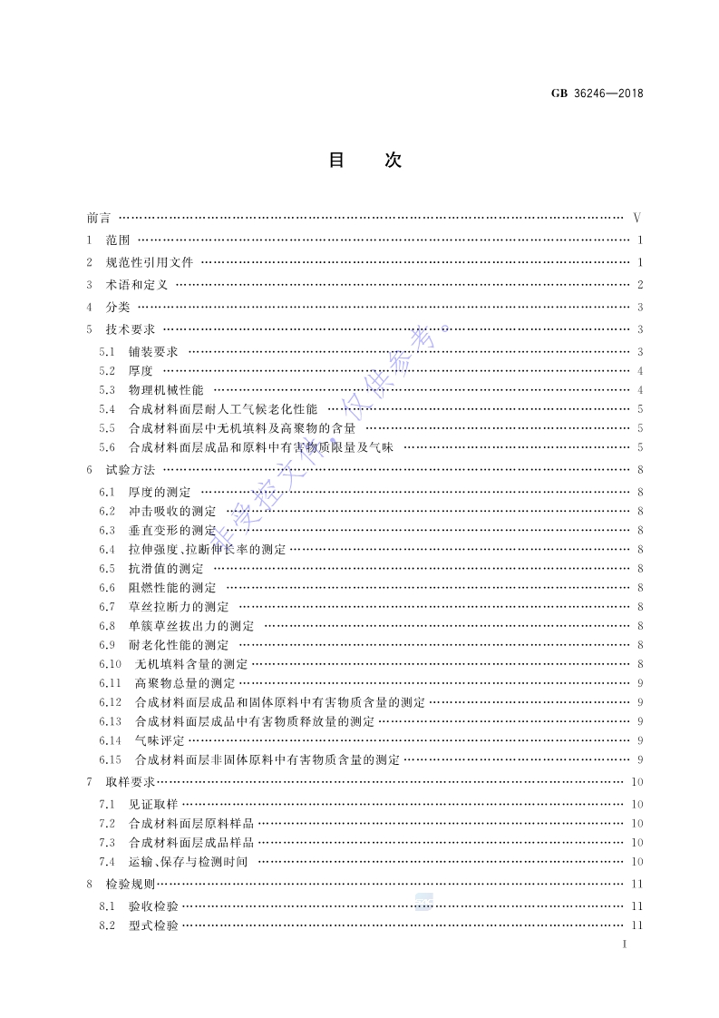 1680834696974662.jpg 新國標:GB 36246-2018_2.jpg