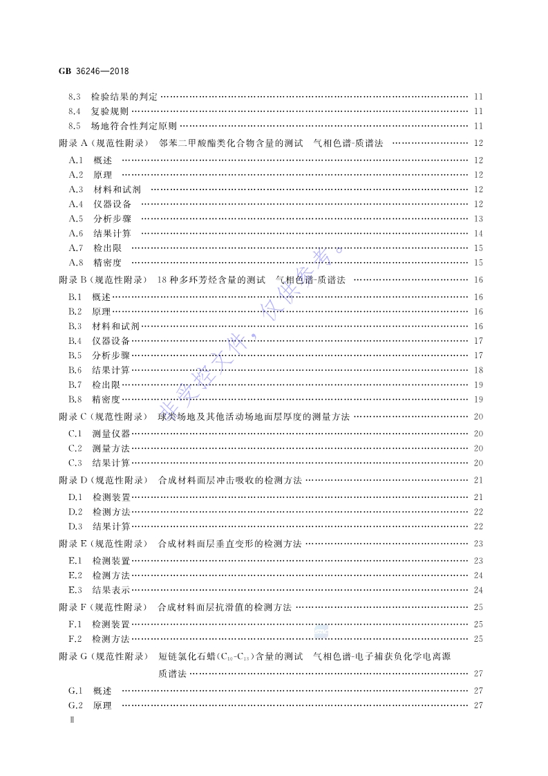 1680834699178923.jpg 新國標:GB 36246-2018_3.jpg