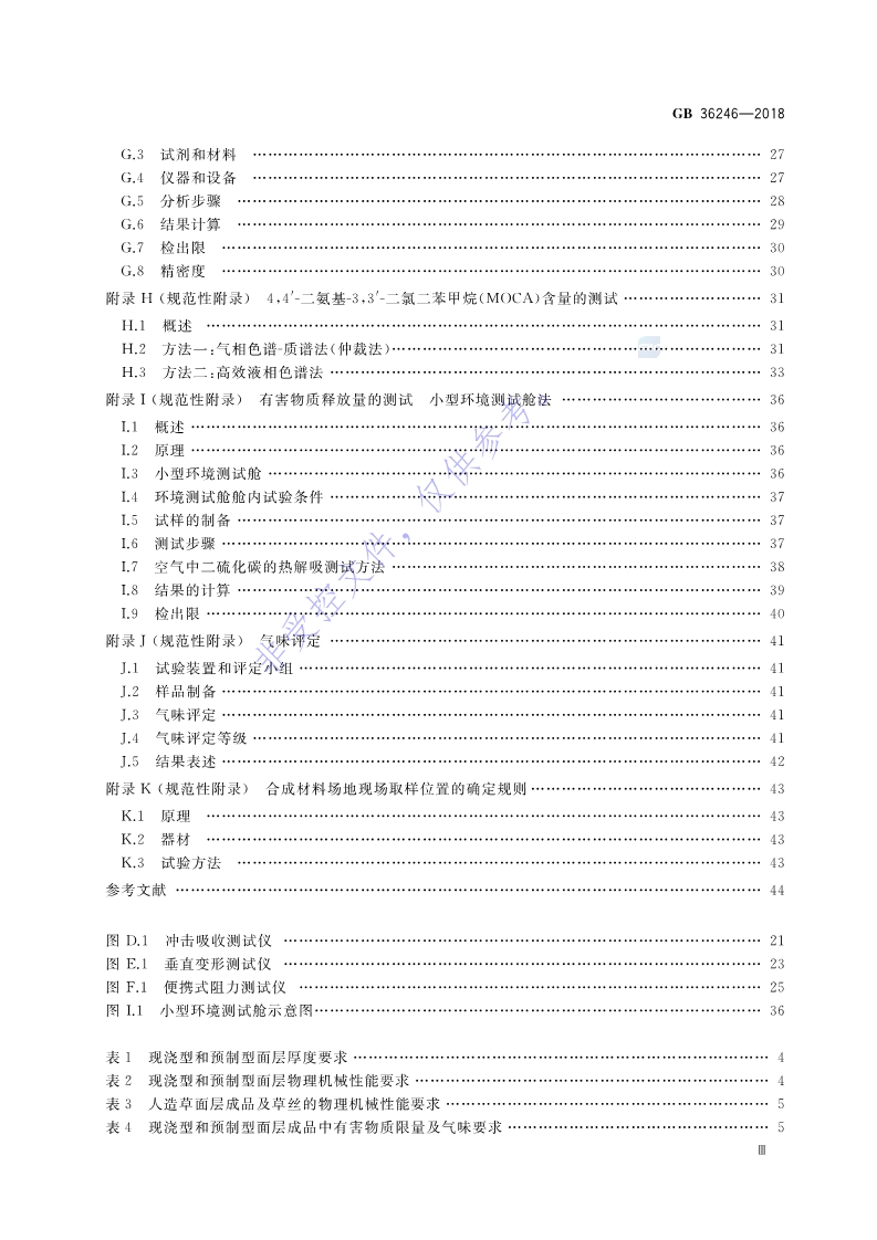 1680834702356887.jpg 新國標:GB 36246-2018_4.jpg