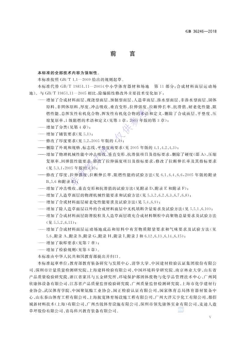 1680834707700678.jpg 新國標:GB 36246-2018_6.jpg