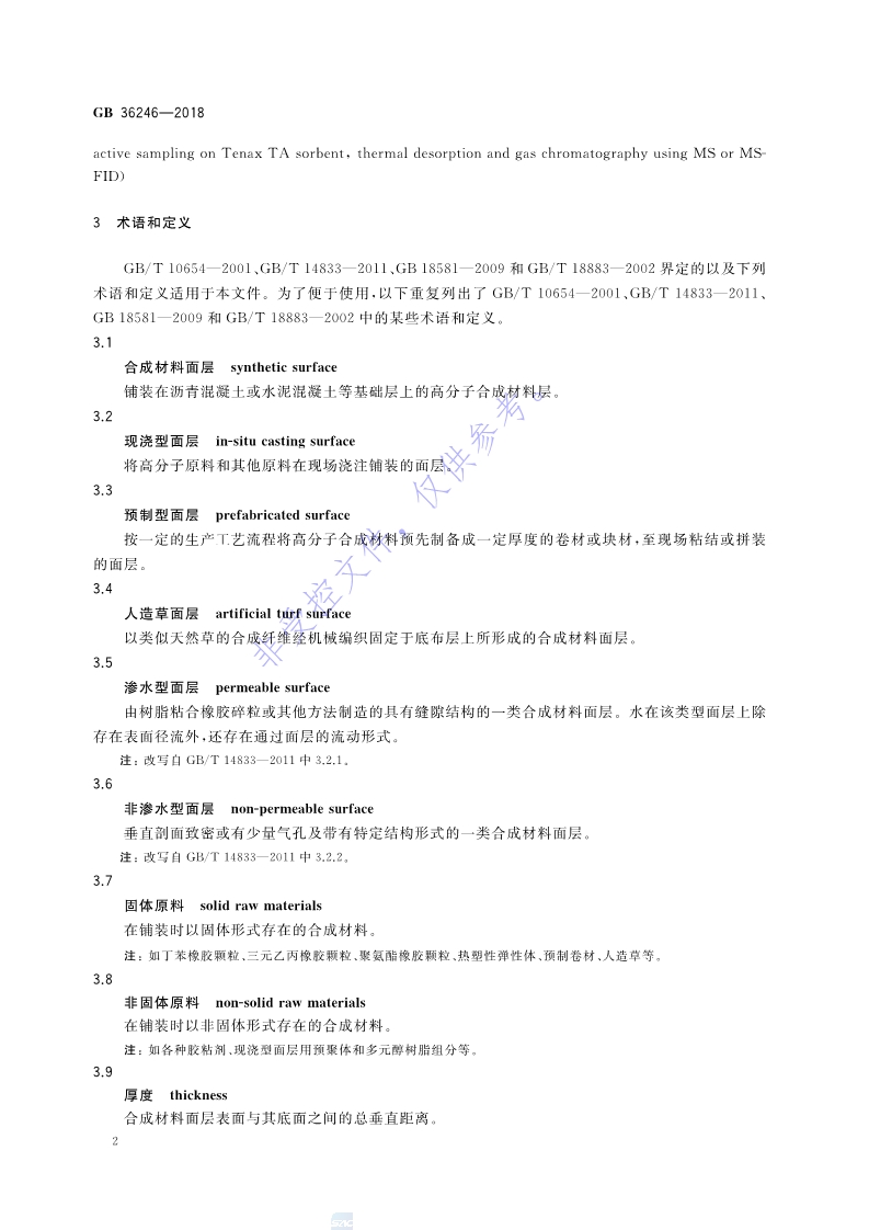 1680834715891043.jpg 新國標:GB 36246-2018_9.jpg