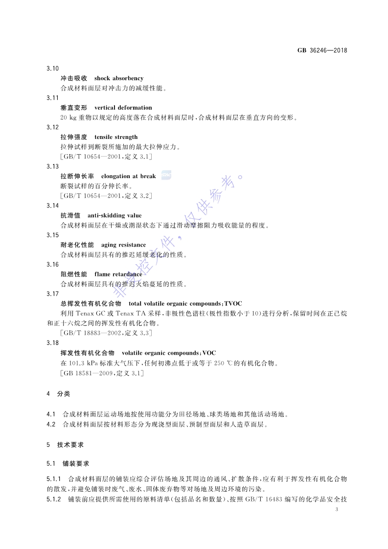 1680834717890908.jpg 新國標:GB 36246-2018_10.jpg