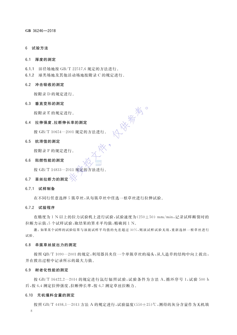 1680834741539401.jpg 新國標:GB 36246-2018_15.jpg