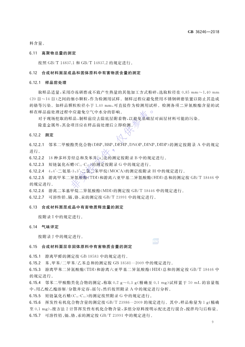 1680834751366530.jpg 新國標:GB 36246-2018_16.jpg