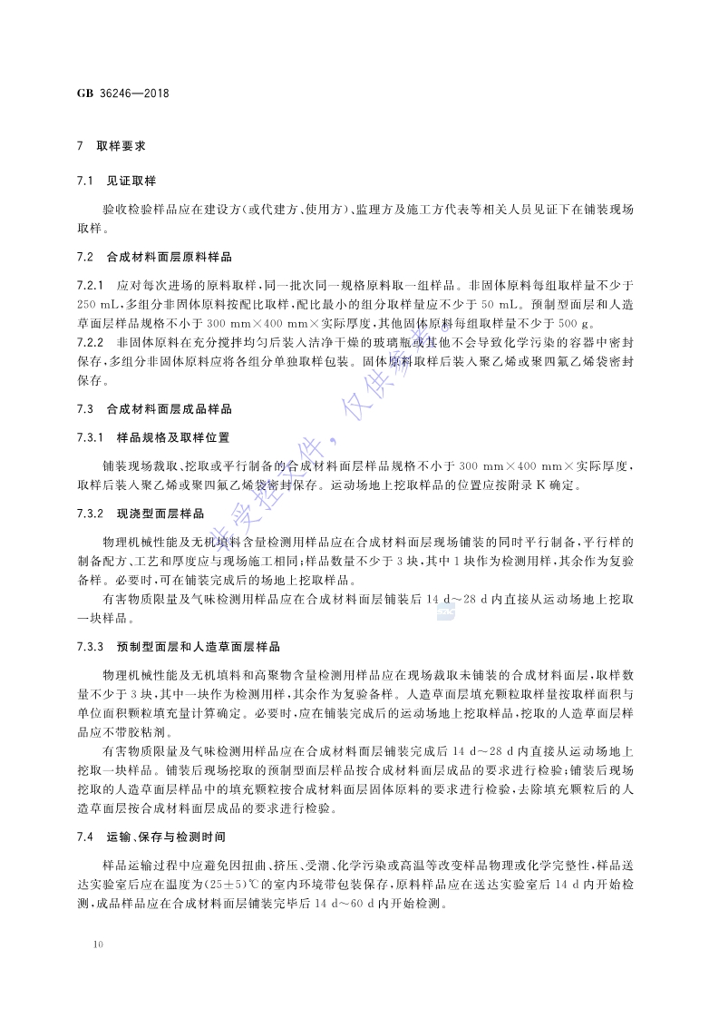 1680834761597110.jpg 新國標:GB 36246-2018_17.jpg