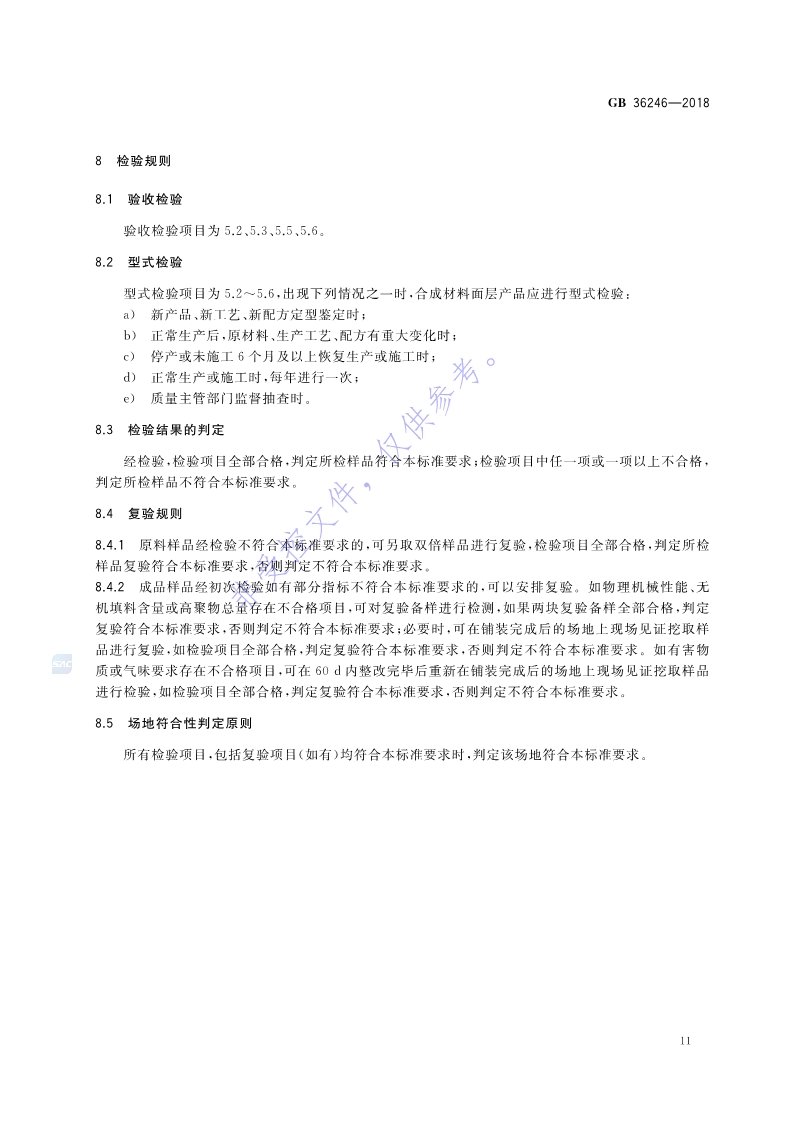 1680834766922748.jpg 新國標:GB 36246-2018_18.jpg