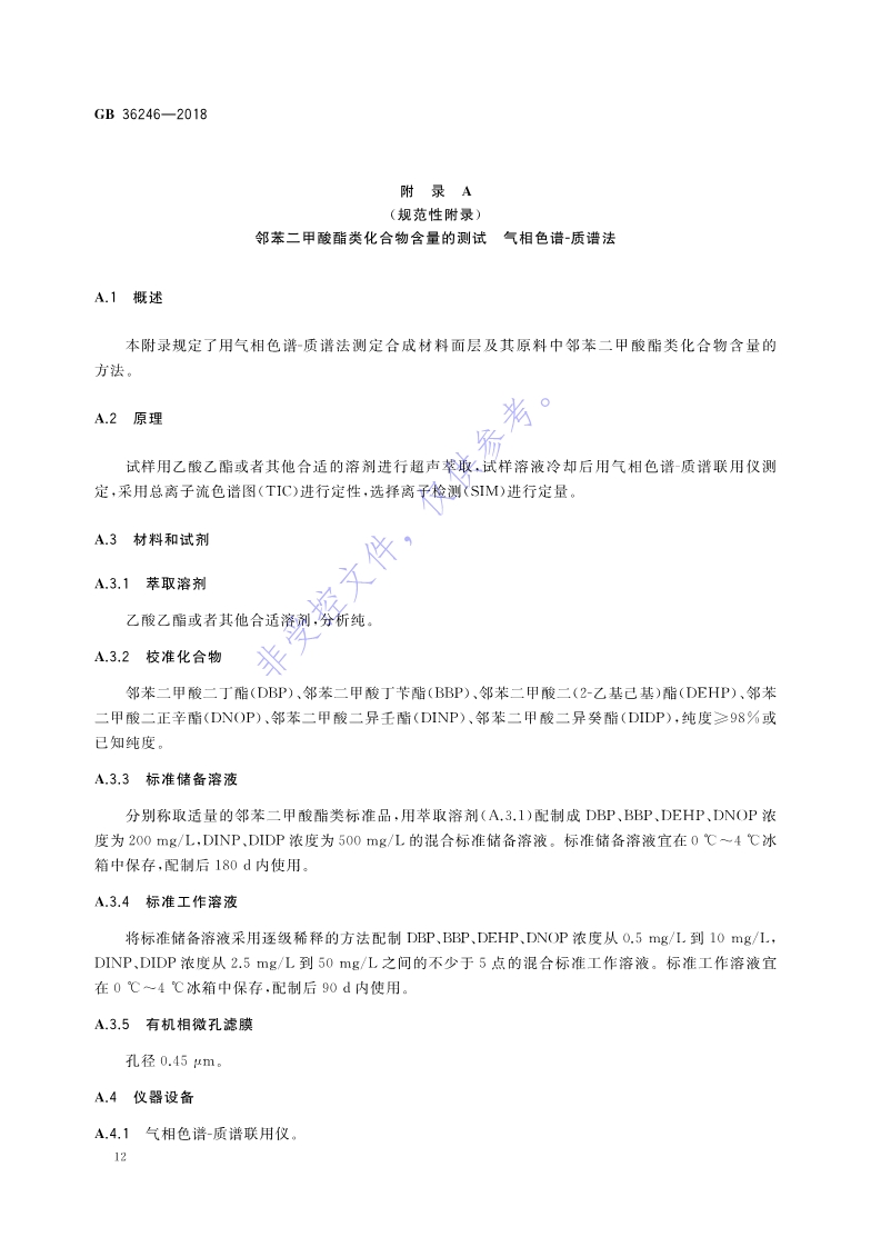 1680834771774401.jpg 新國標:GB 36246-2018_19.jpg