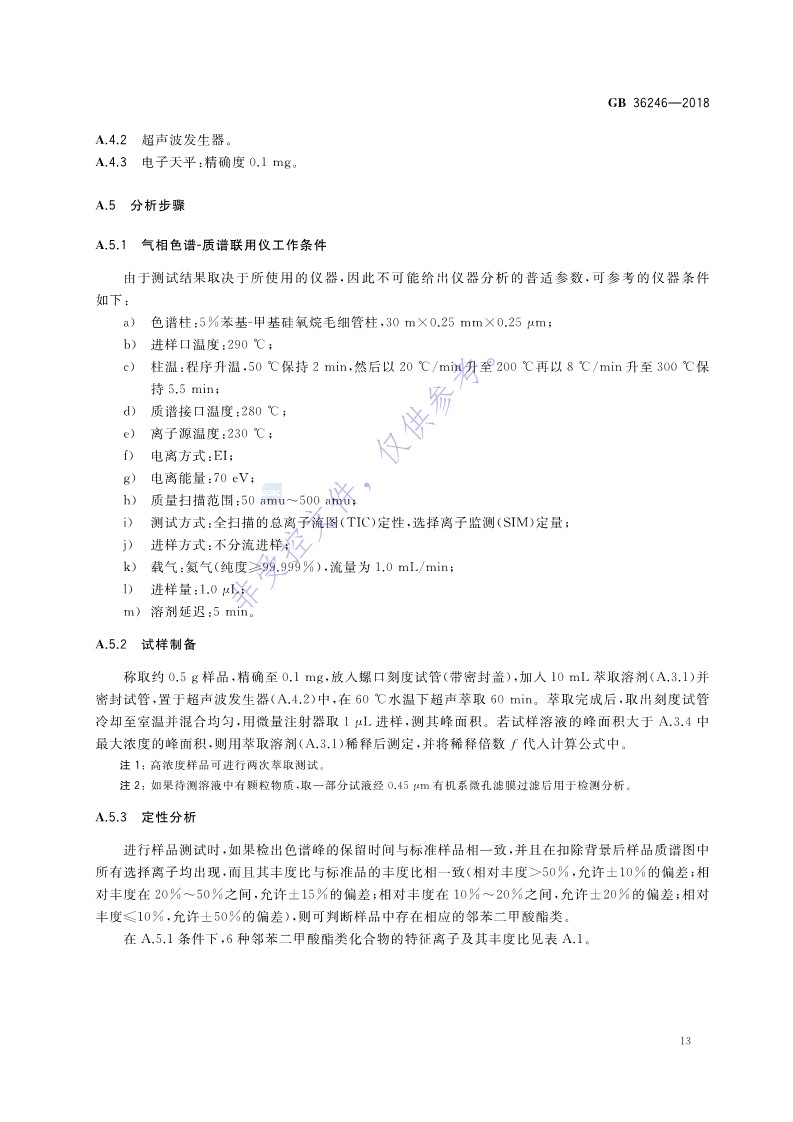 1680834775743717.jpg 新國標:GB 36246-2018_20.jpg