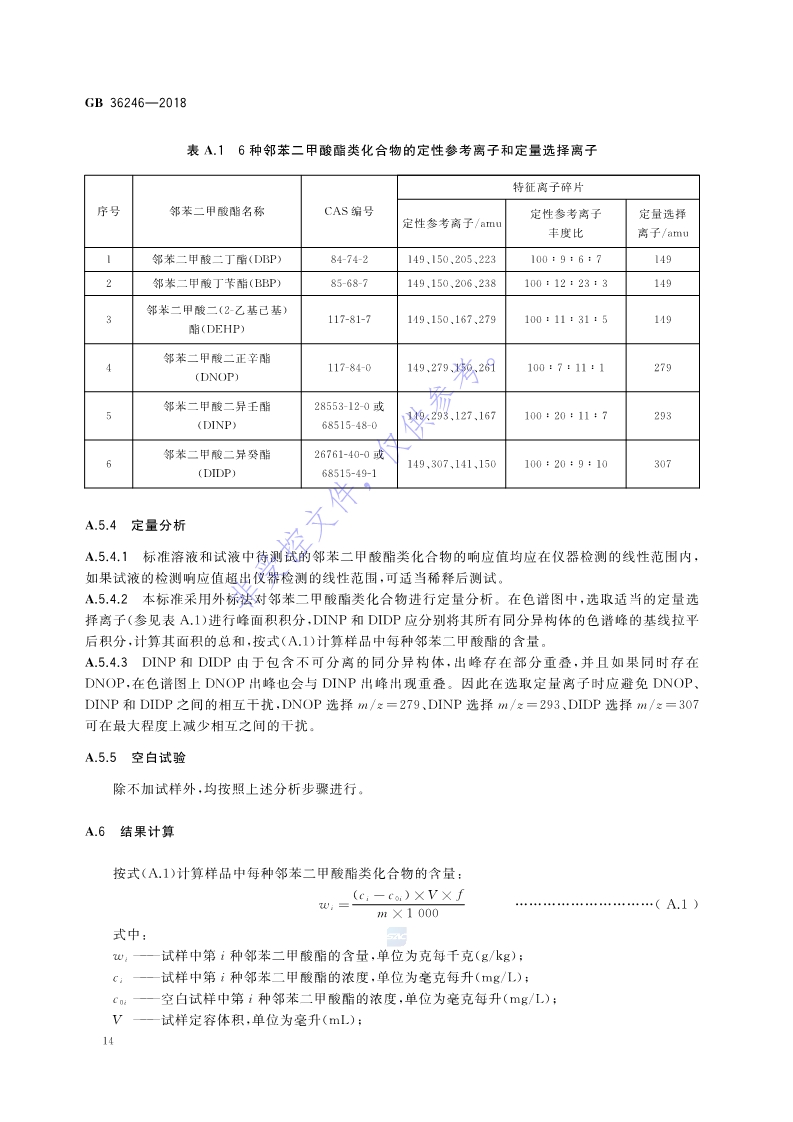 1680834779737345.jpg 新國標:GB 36246-2018_21.jpg