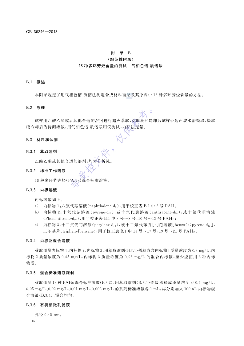 1680834790186190.jpg 新國標:GB 36246-2018_23.jpg