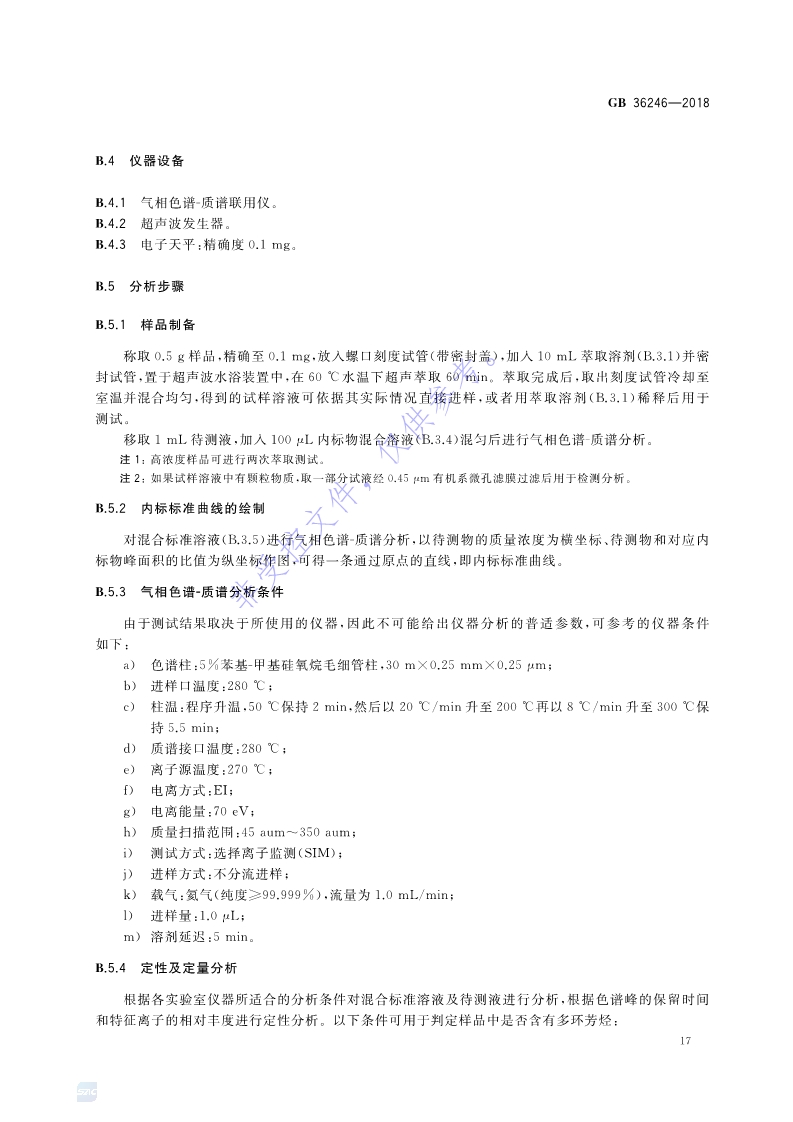 1680834795841307.jpg 新國標:GB 36246-2018_24.jpg