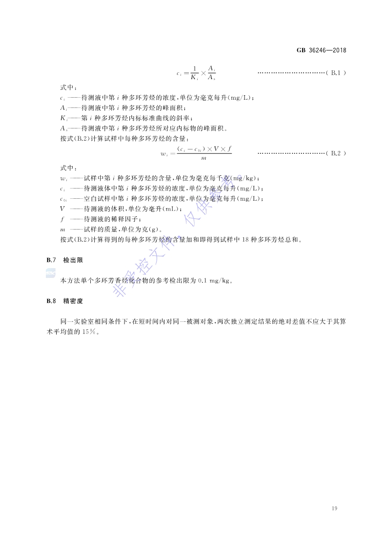 1680834805475017.jpg 新國標:GB 36246-2018_26.jpg