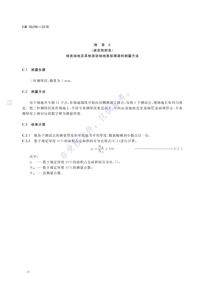 1680834811850719.jpg 新國標:GB 36246-2018_27.jpg