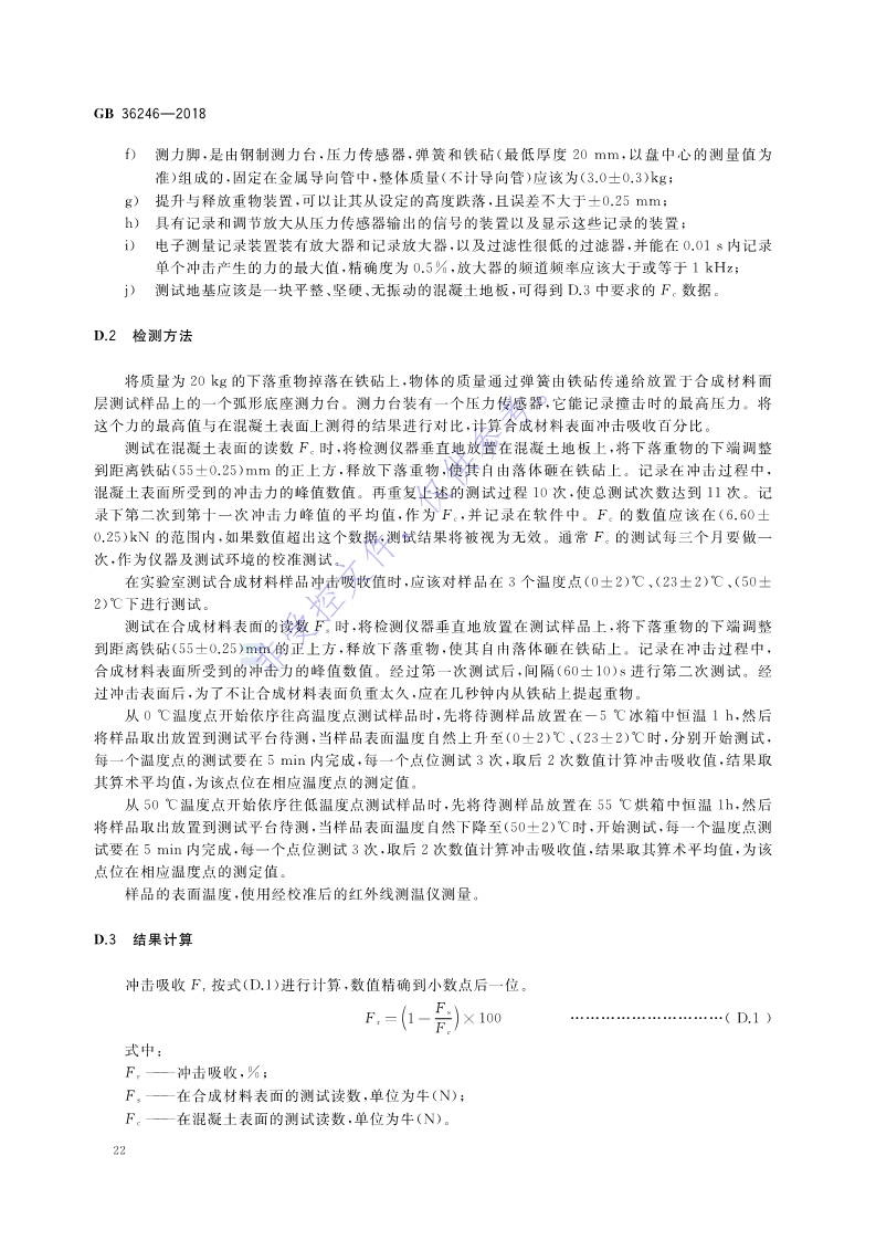 1680834820564999.jpg 新國標:GB 36246-2018_29.jpg