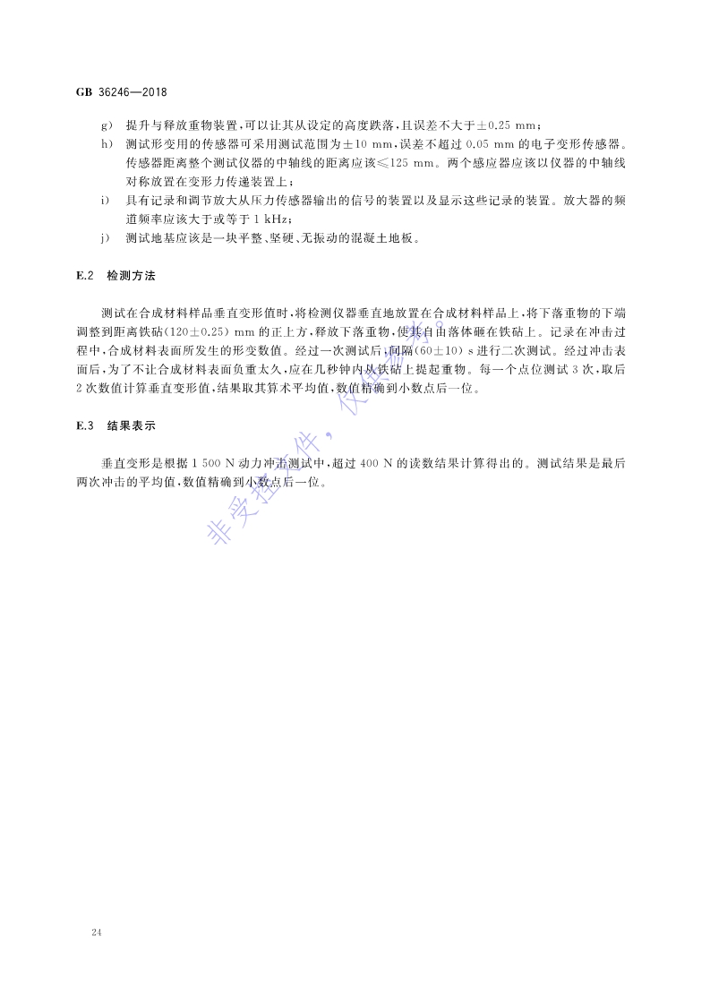 1680834831342153.jpg 新國標:GB 36246-2018_31.jpg