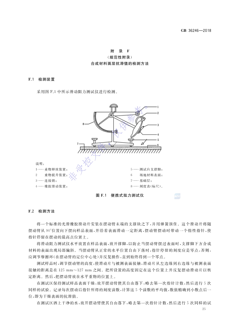 1680834836236801.jpg 新國標:GB 36246-2018_32.jpg