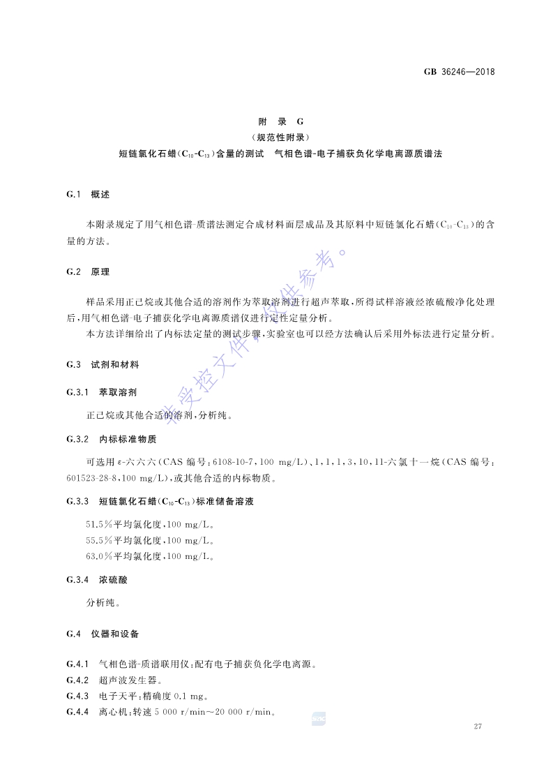 1680834845991217.jpg 新國標:GB 36246-2018_34.jpg