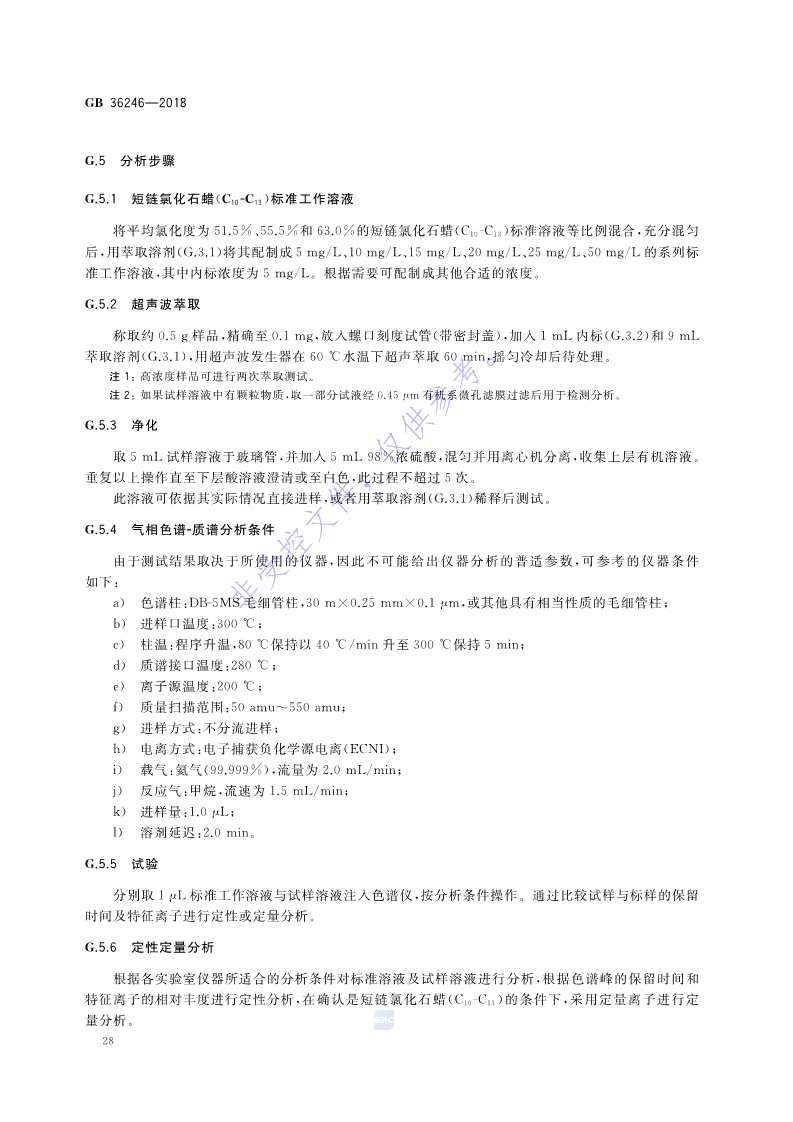 1680834851317115.jpg 新國標:GB 36246-2018_35.jpg