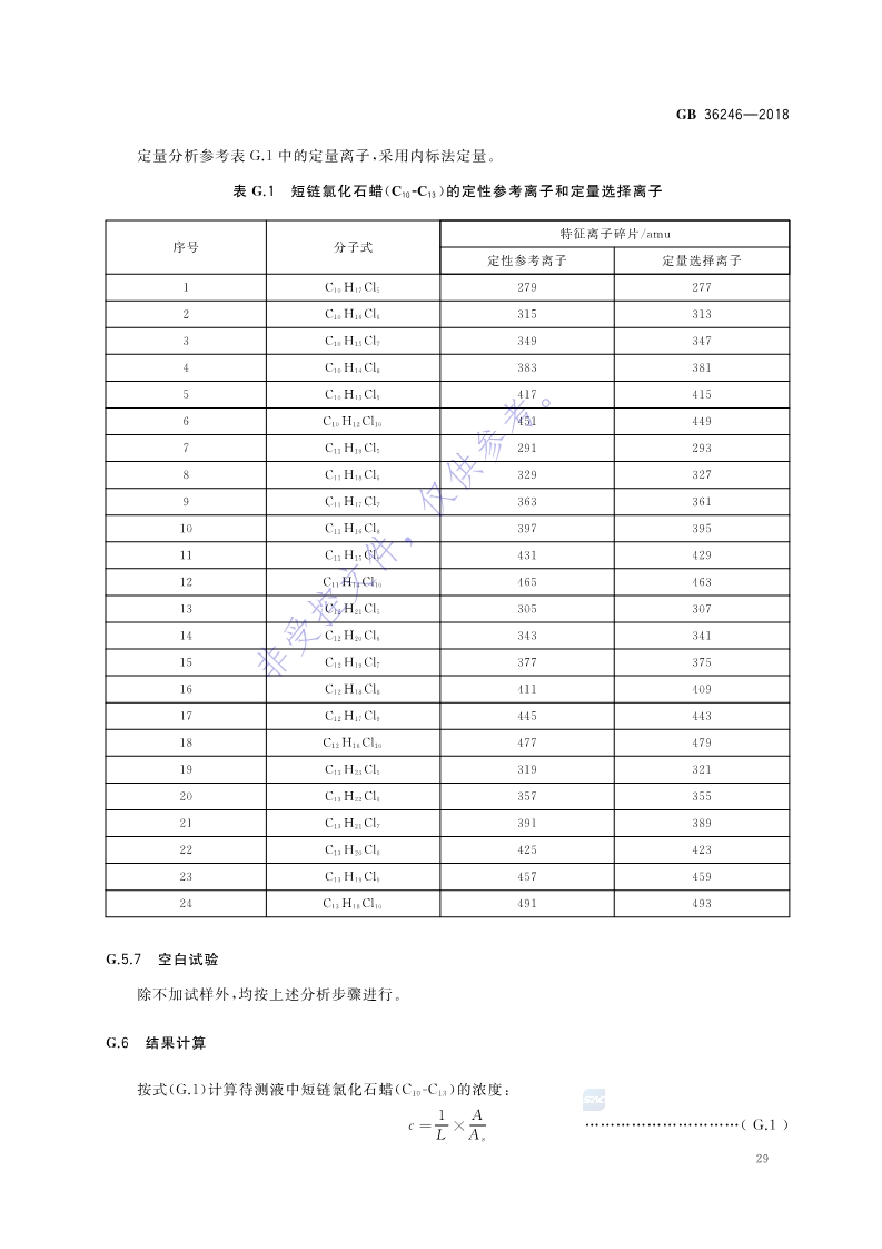 1680834857572346.jpg 新國標:GB 36246-2018_36.jpg