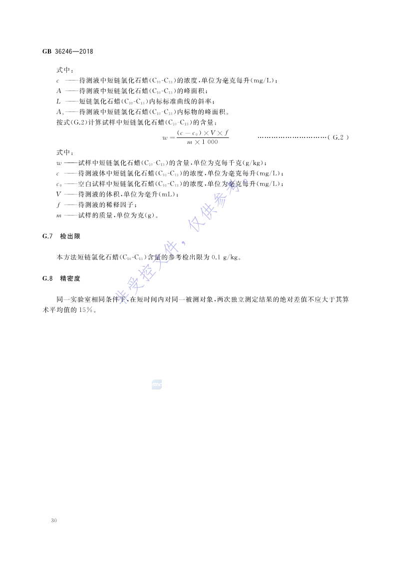 1680834863559415.jpg 新國標:GB 36246-2018_37.jpg