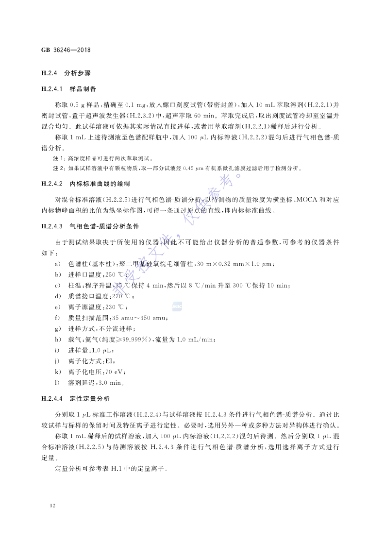 1680834877533850.jpg 新國標:GB 36246-2018_39.jpg