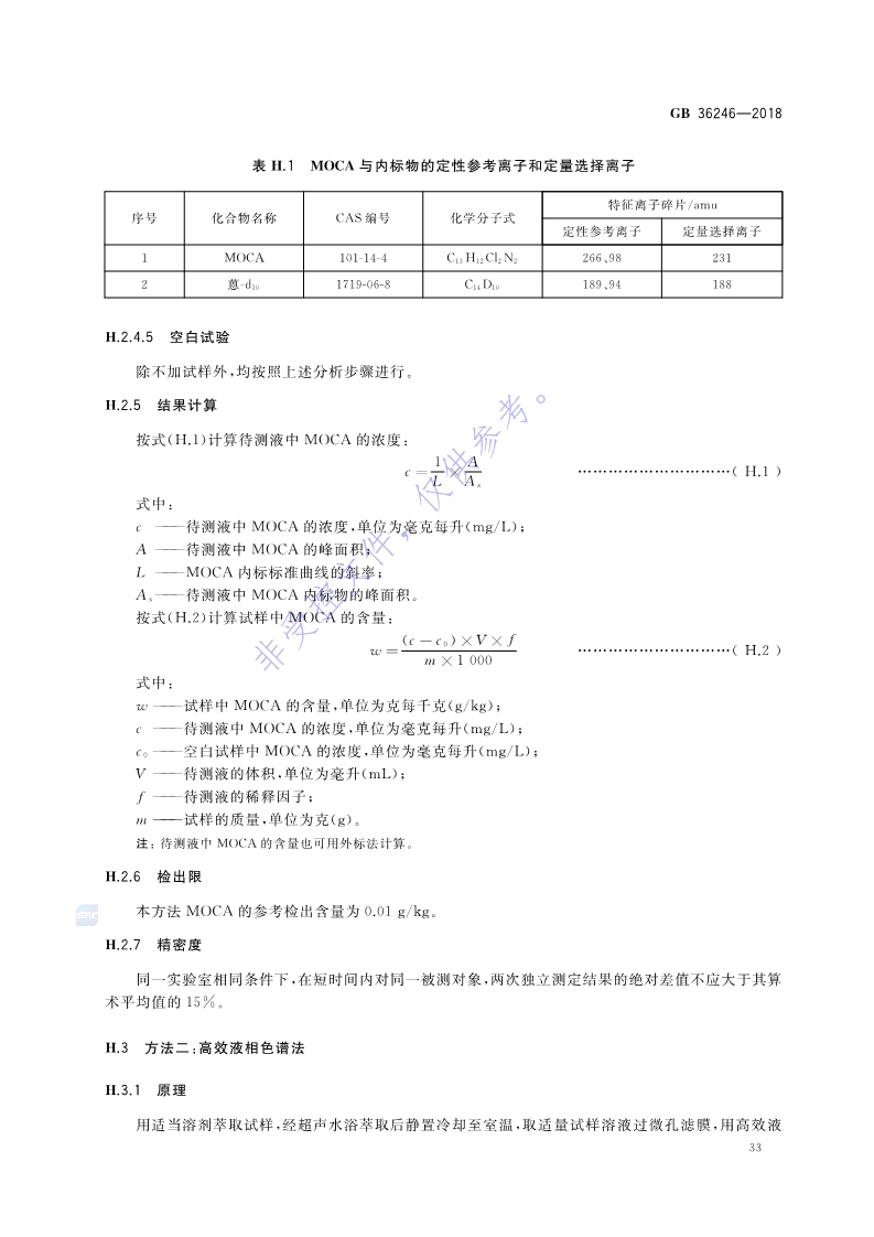 1680834887702372.jpg 新國標:GB 36246-2018_40.jpg