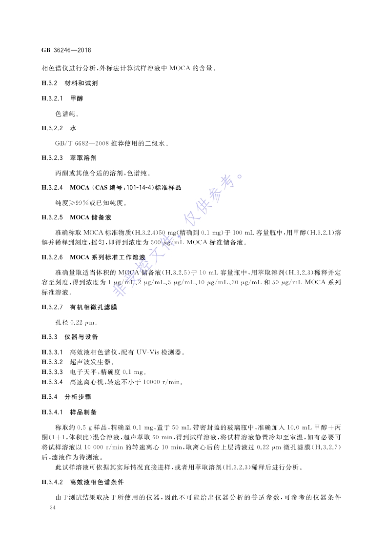 1680834893397667.jpg 新國標:GB 36246-2018_41.jpg