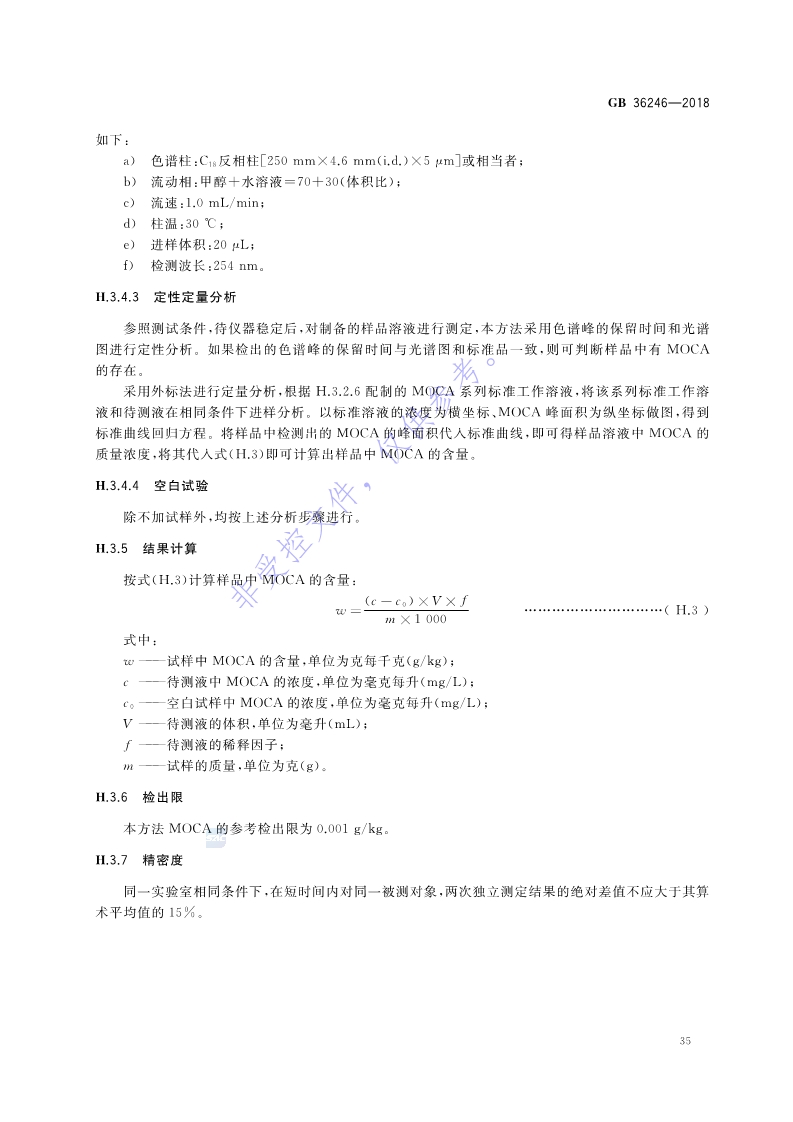 1680834897541999.jpg 新國標:GB 36246-2018_42.jpg