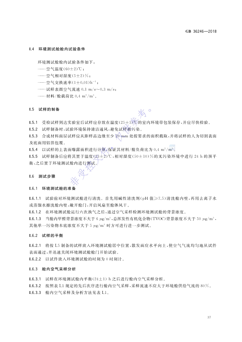 1680834910350979.jpg 新國標:GB 36246-2018_44.jpg