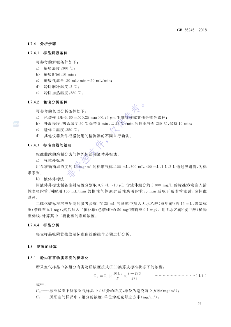 1680834919326770.jpg 新國標:GB 36246-2018_46.jpg