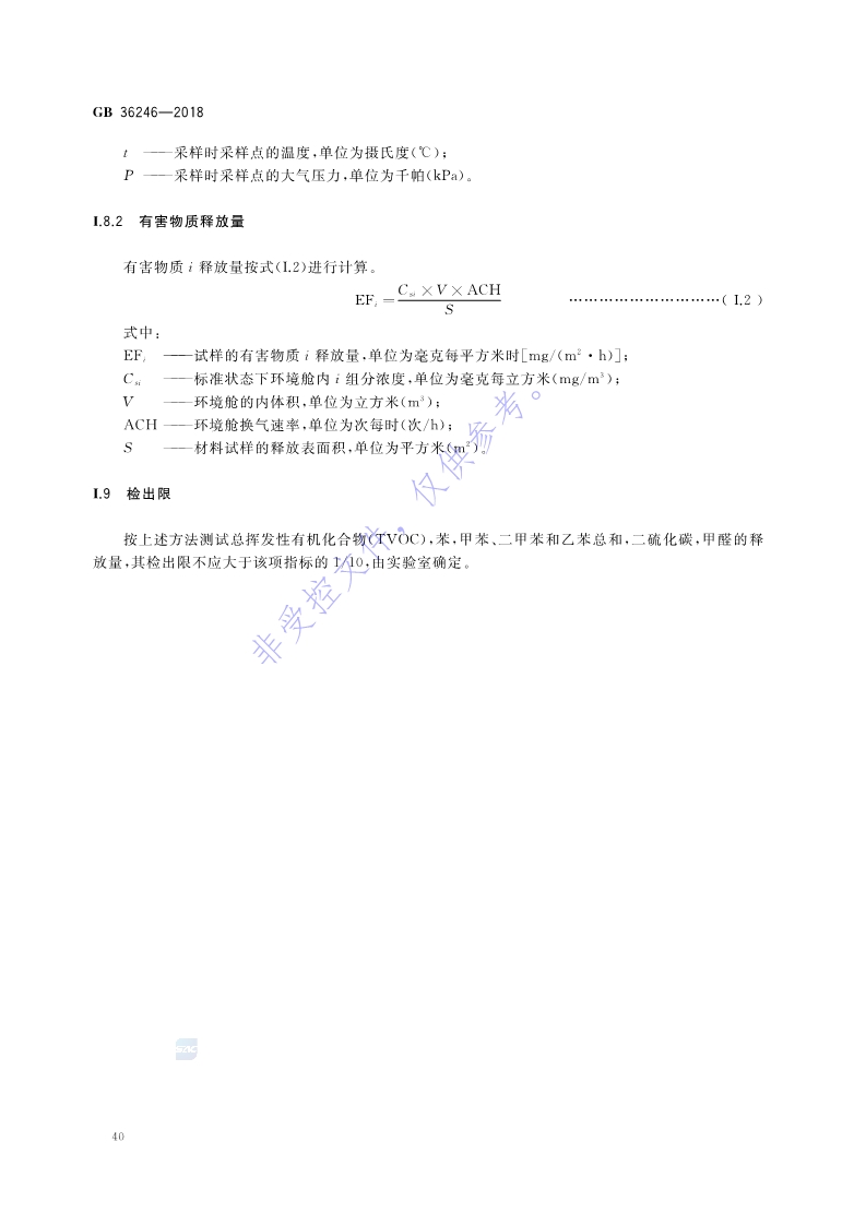 1680834922378566.jpg 新國標:GB 36246-2018_47.jpg