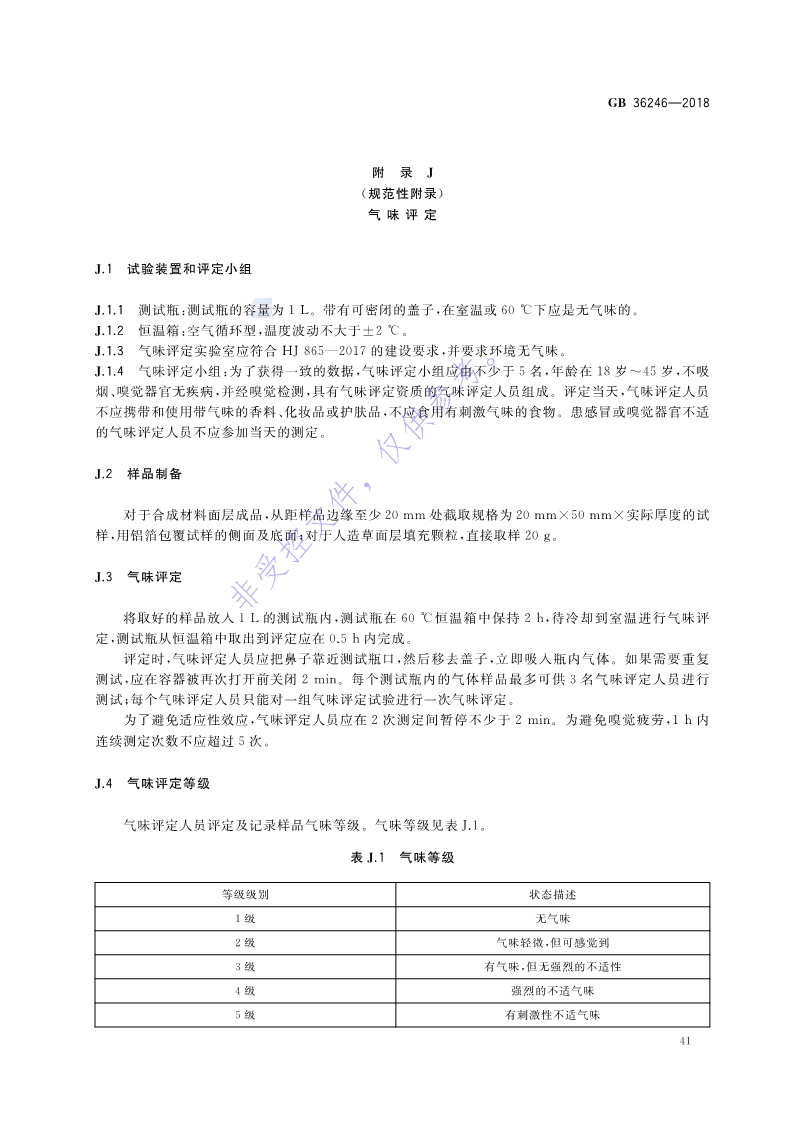 1680834926877853.jpg 新國標:GB 36246-2018_48.jpg