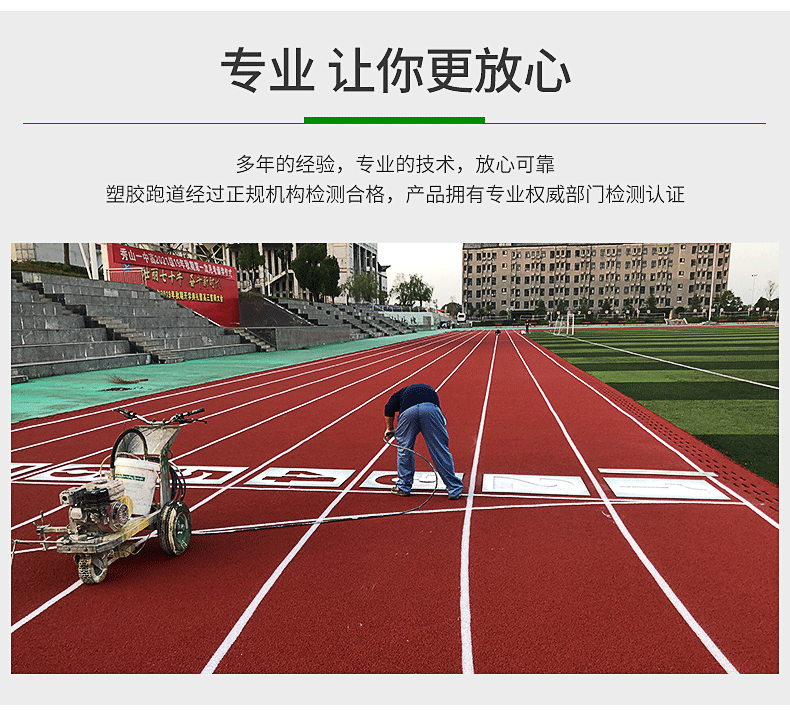 混合型塑膠跑道