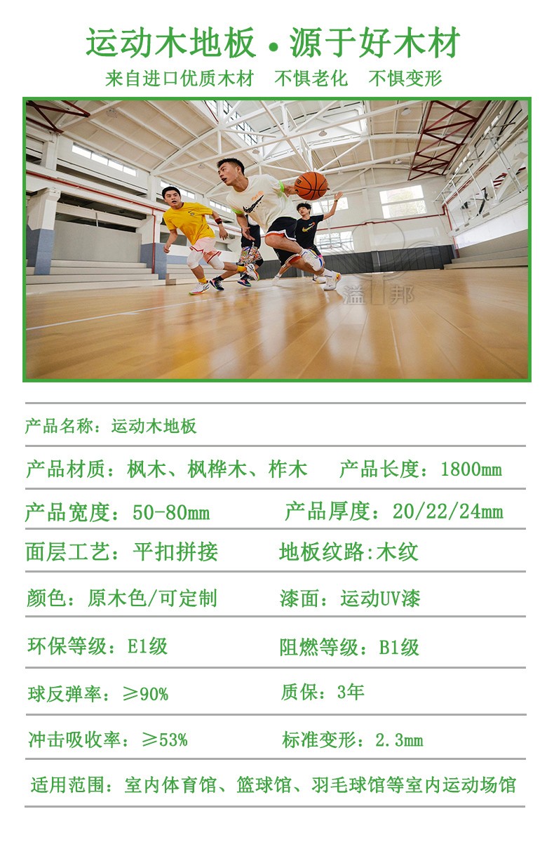 木地板籃球場造價