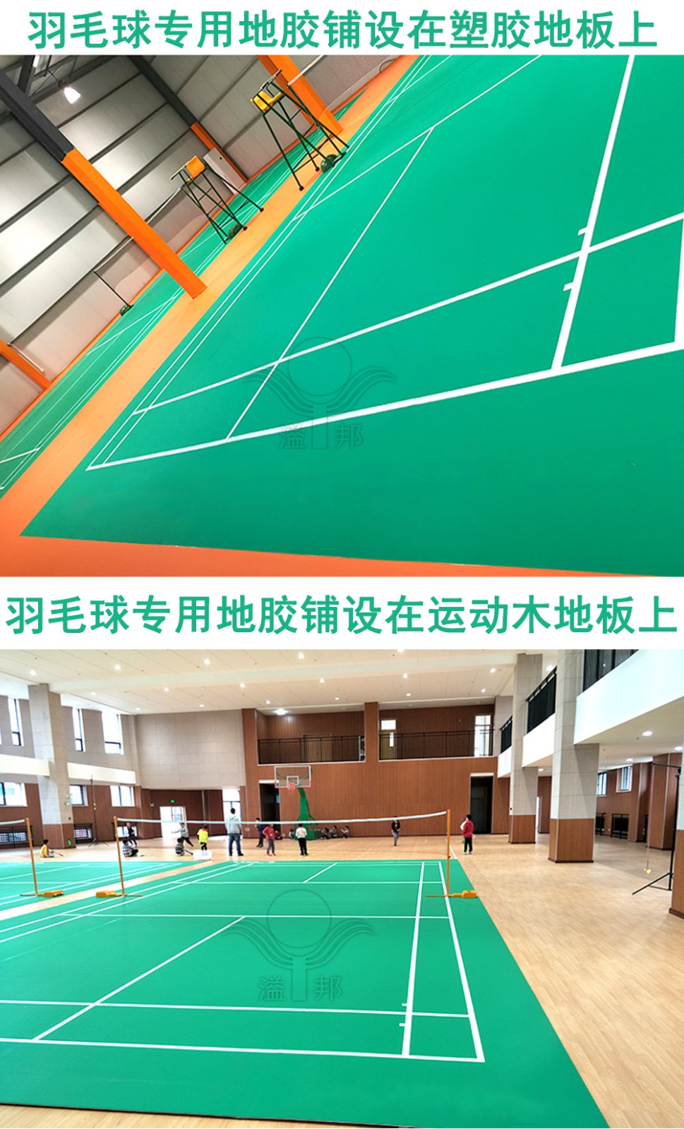 羽毛球館施工 羽毛球館施工