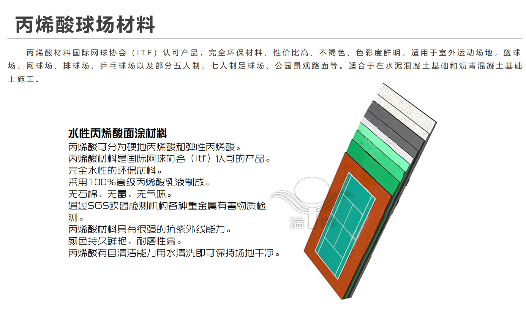 丙烯酸籃球場 丙烯酸籃球場