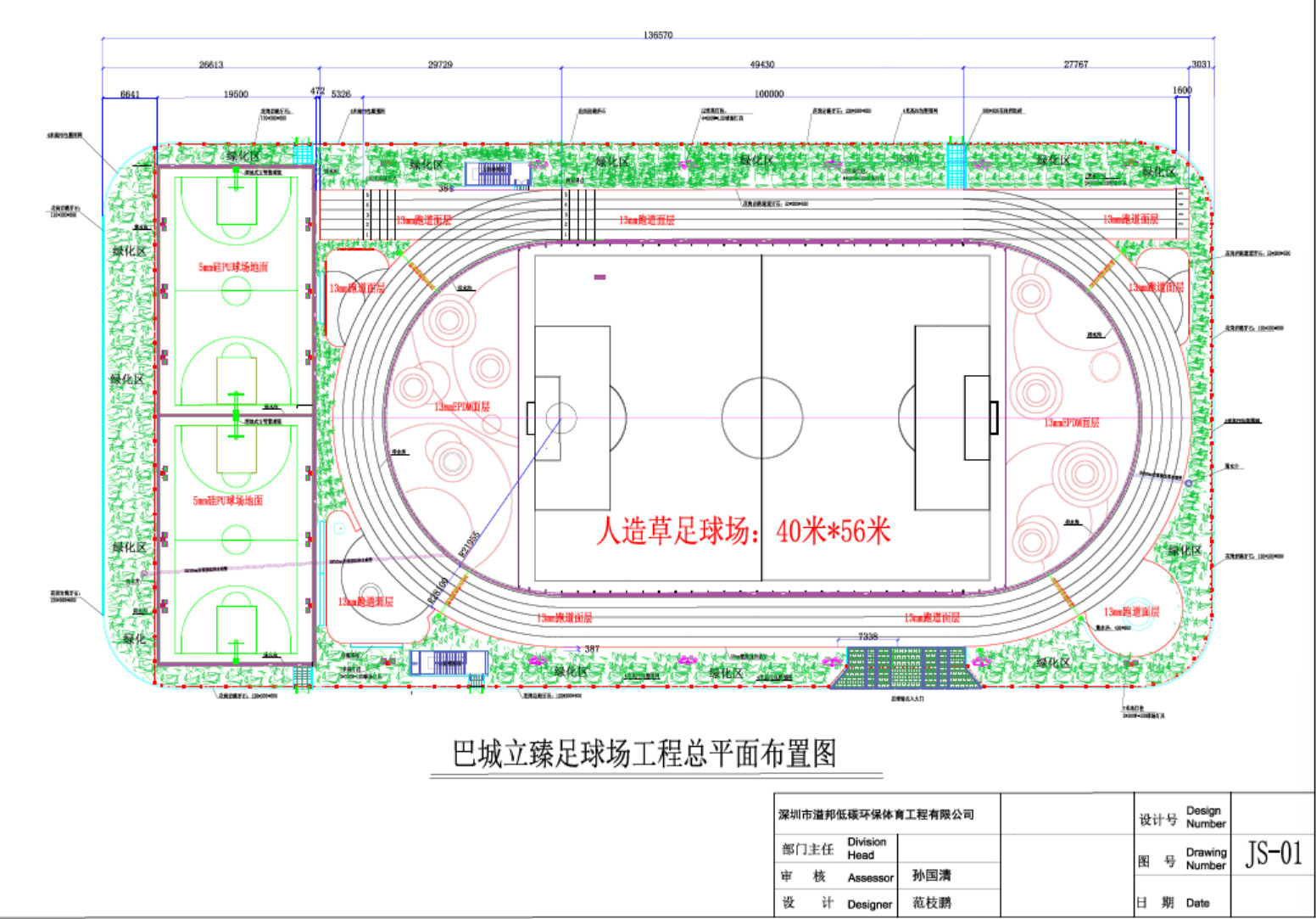 巴城立臻跑道、足球場、籃球場平面布置圖