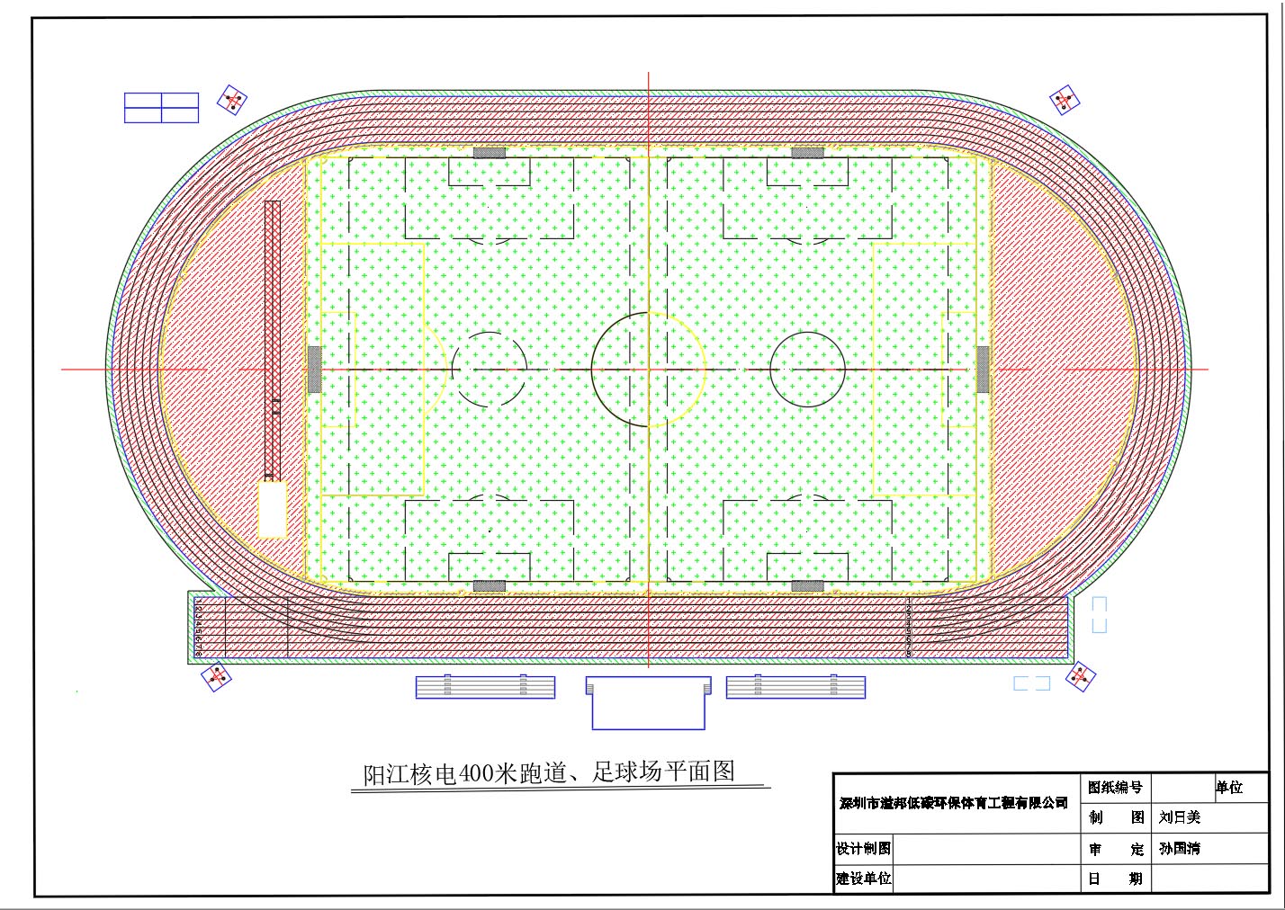 陽江核電400米跑道、足球場