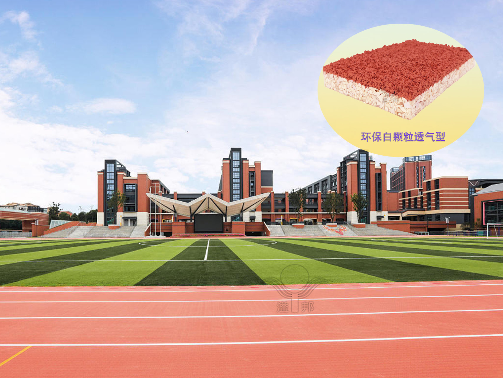 環(huán)保白顆粒透氣型塑膠跑道