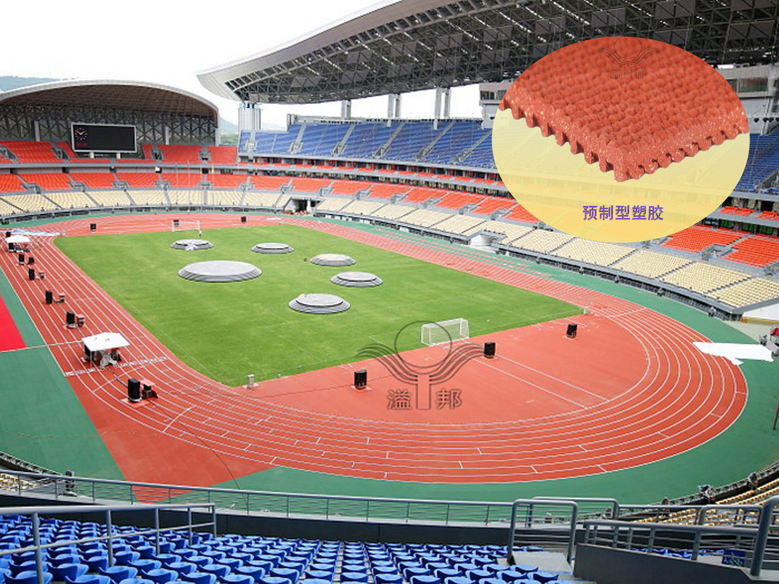 預制型塑膠跑道